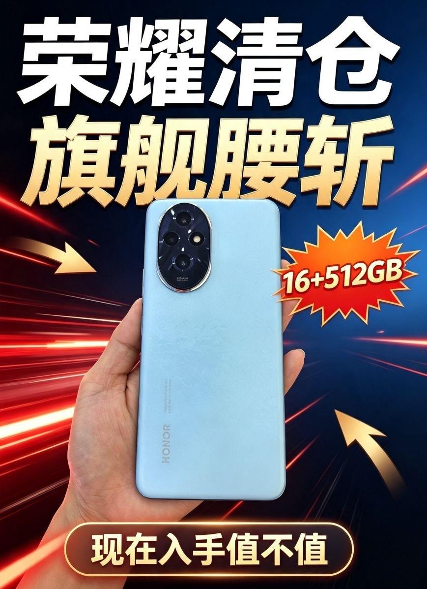 荣耀加速清仓:从3199元跌至1728元,16GB+512GB旗舰更亲民了